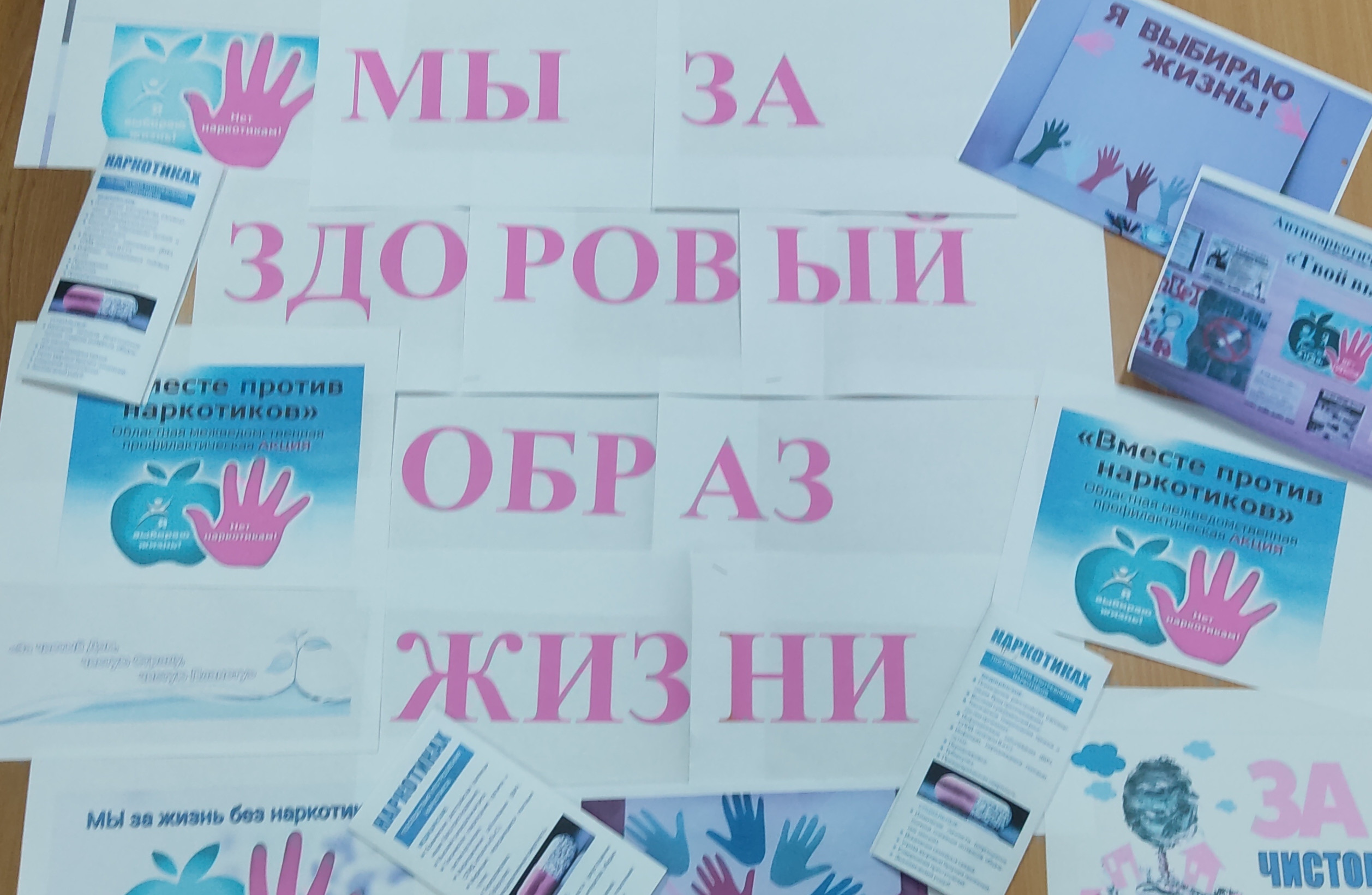 Антинаркотическая акция "Твой выбор" Антинаркотическая акция "Твой выбор"