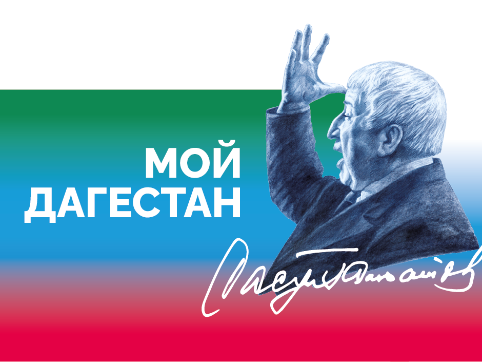 Расул Гамзатов Расул Гамзатов