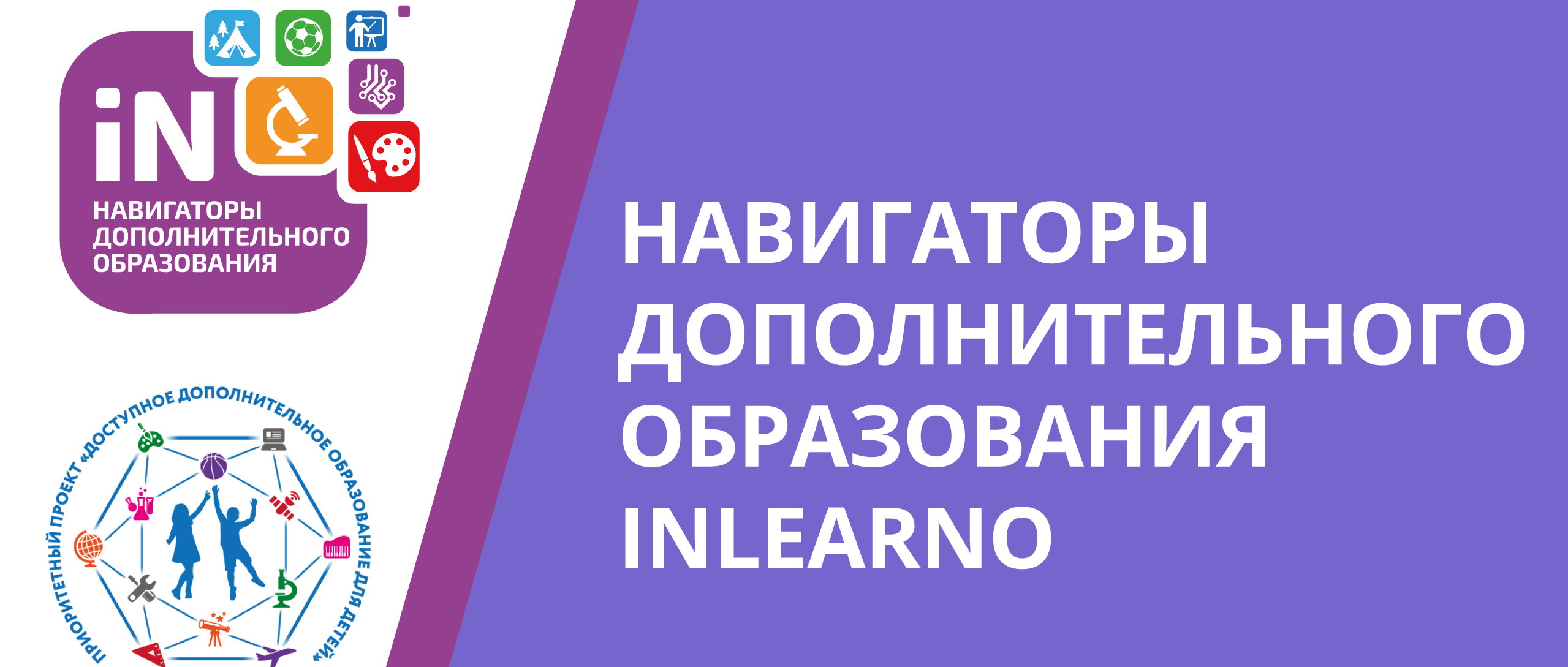 Навигатор красноярского края. Навигатор дополнительного образования логотип. Навигатор дополнительного образования Красноярского края. Значок навигатора дополнительного образования. Навигатор ПФДО.