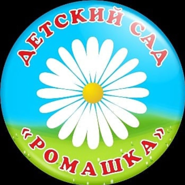 Добро пожаловать на официальный сайт МКДОУ "Детский сад "Ромашка"! Добро пожаловать на официальный сайт МКДОУ "Детский сад "Ромашка"!