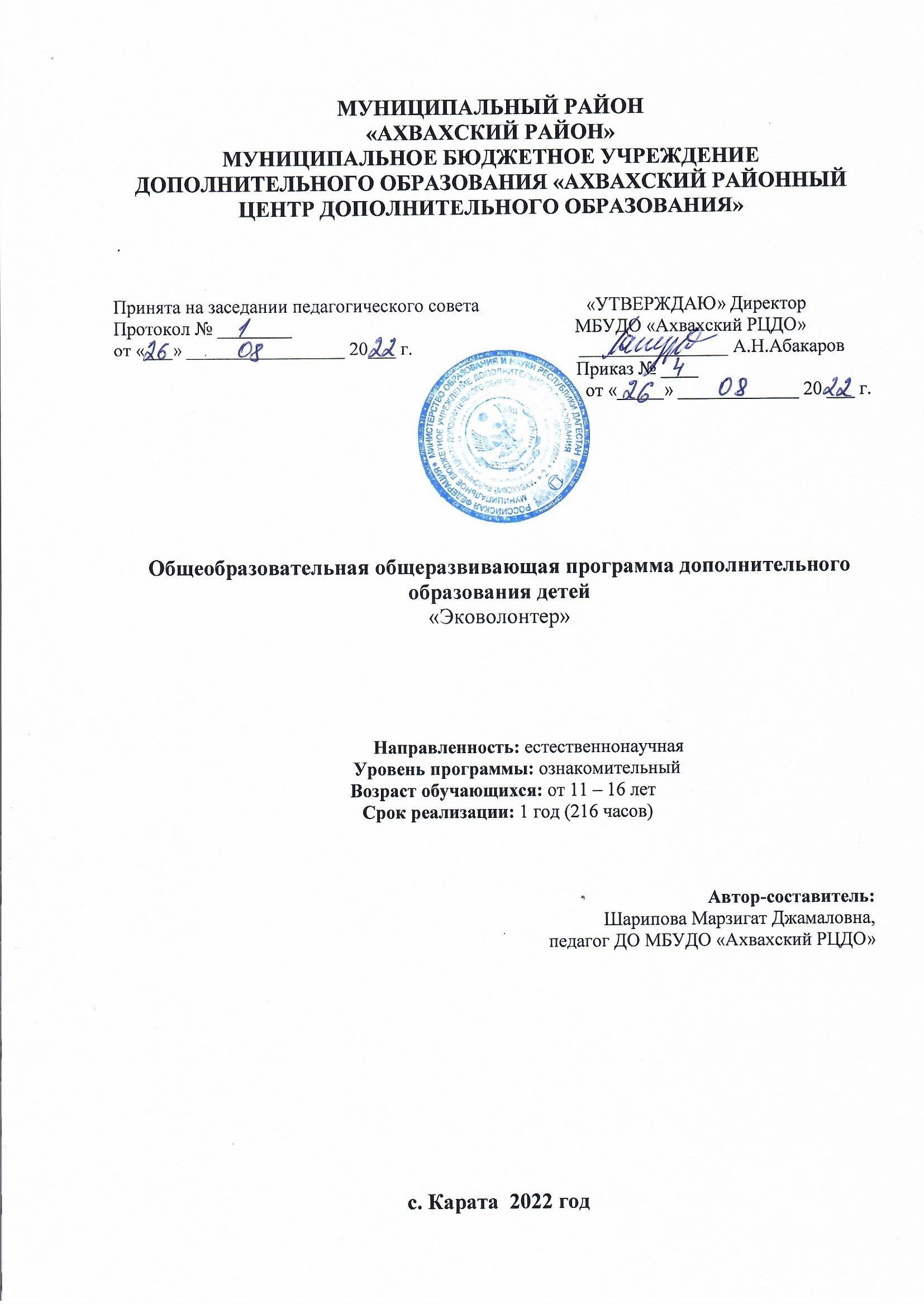 ДОПОЛНИТЕЛЬНАЯ ОБЩЕРАЗВИВАЮЩАЯ ПРОГРАММА