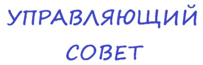 План работы УС на 2024-2025 учебный год