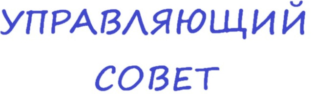 Приказ о создании УС