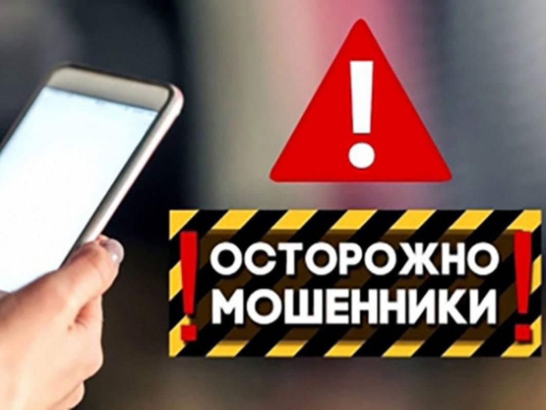 Мошенничество