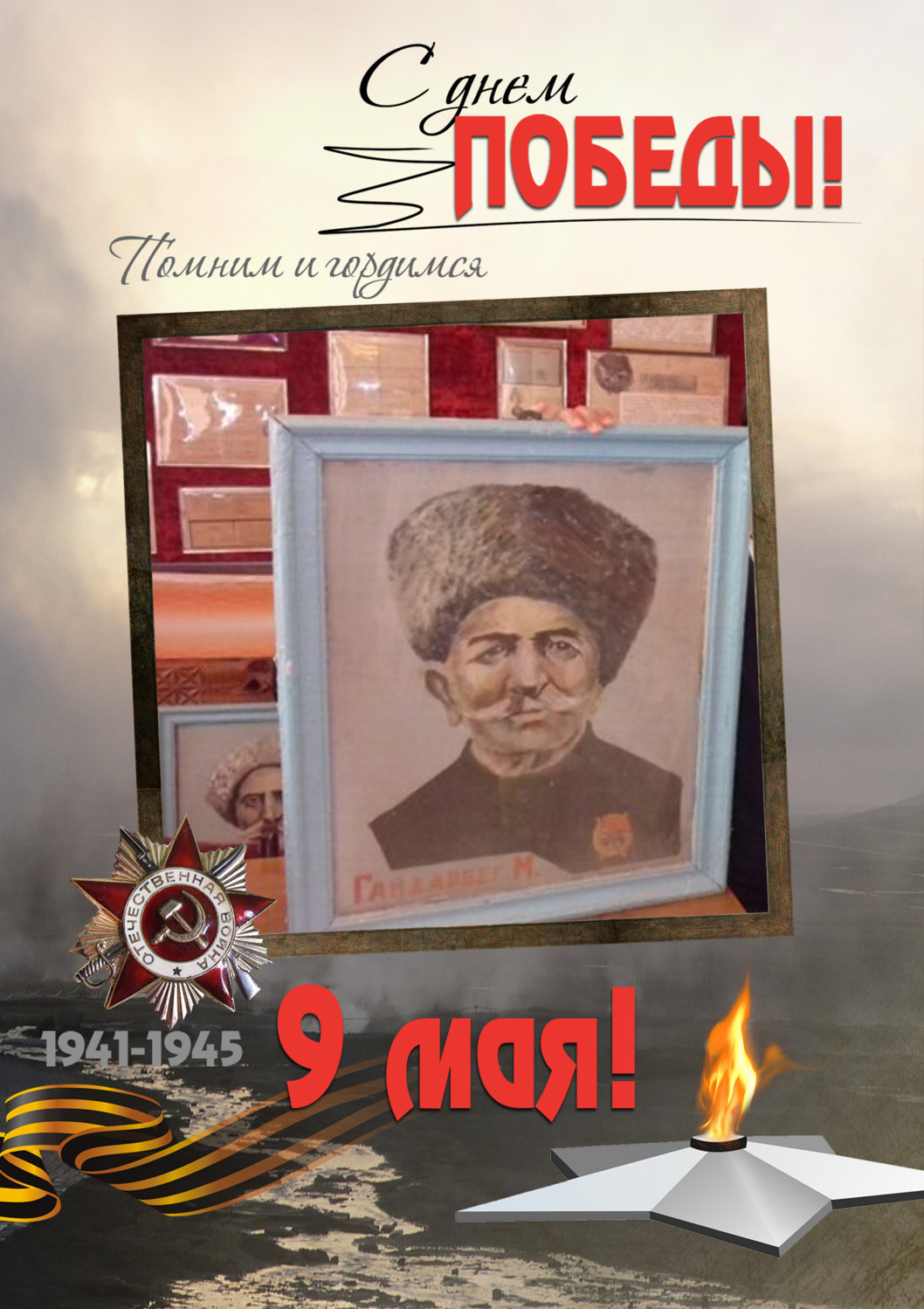 ГАЙДАРБЕГ МАГОМЕДОВ –  КАВАЛЕР ОРДЕНА БОЕВОГО КРАСНОГО ЗНАМЕНИ