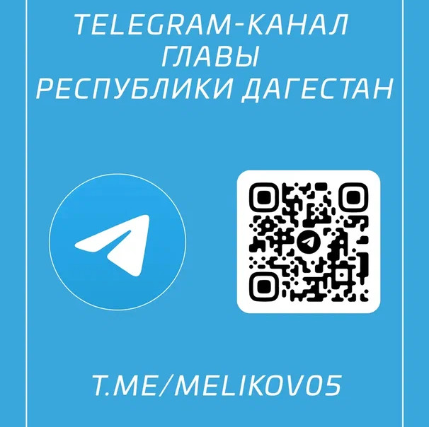 Официальный канал Главы РД. Download Telegram. ... Сергей Меликов