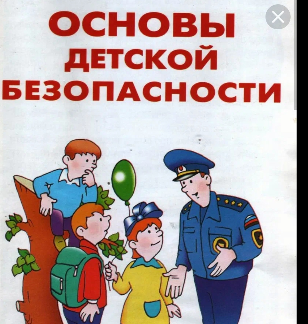 Безопасность