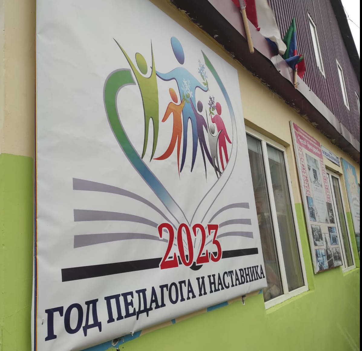 Год педагога и наставника 2023