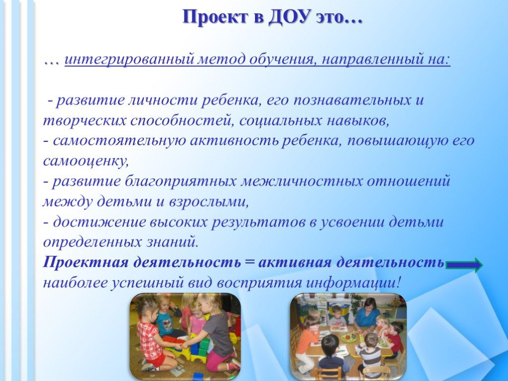 Проектная деятельность в дошкольной образовательной организации