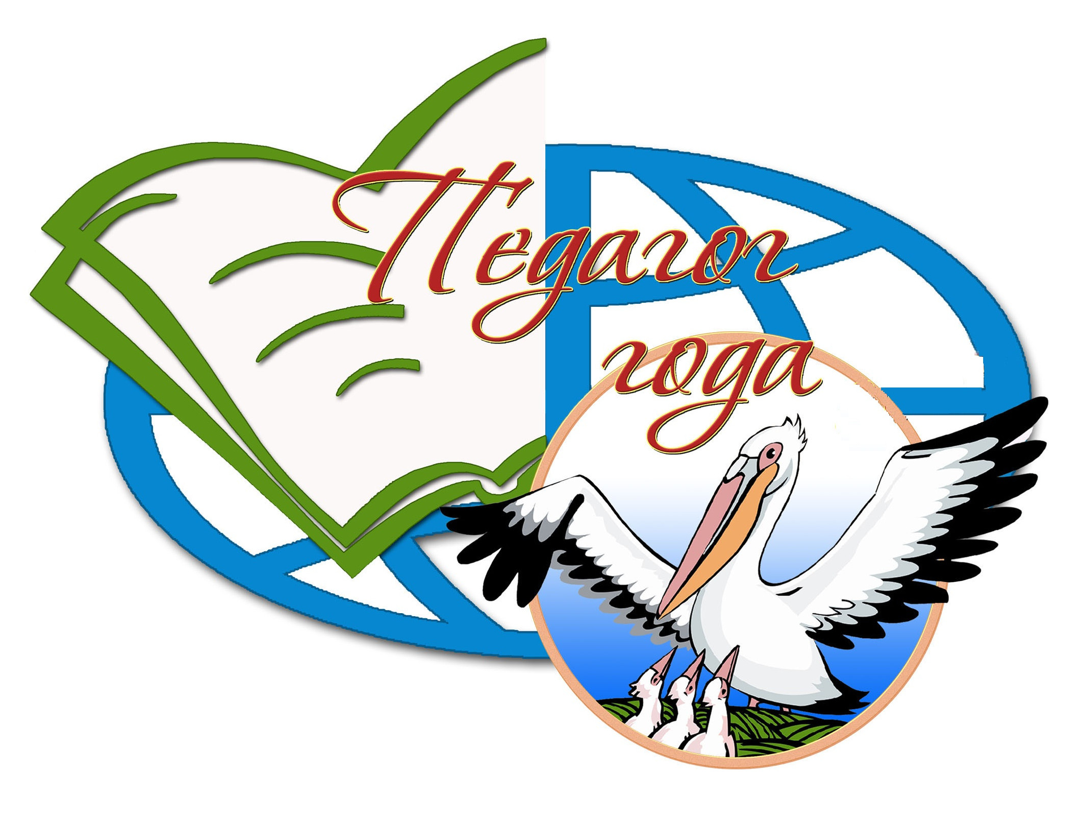 год педагога наставника