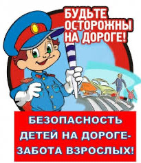 Безопасность детей!!