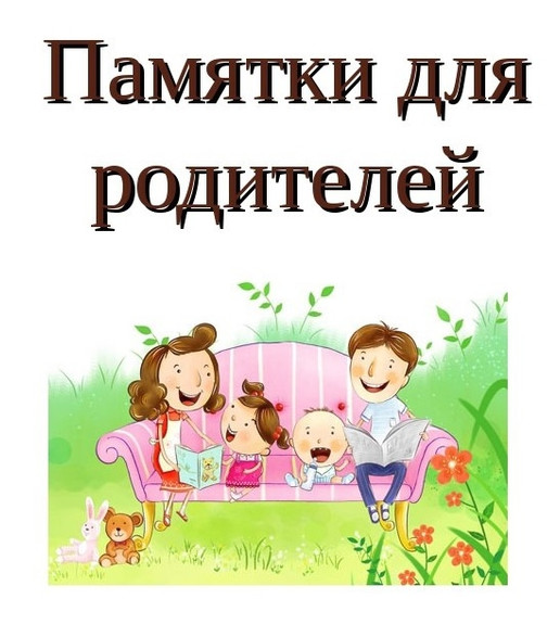 Родителям Родителям