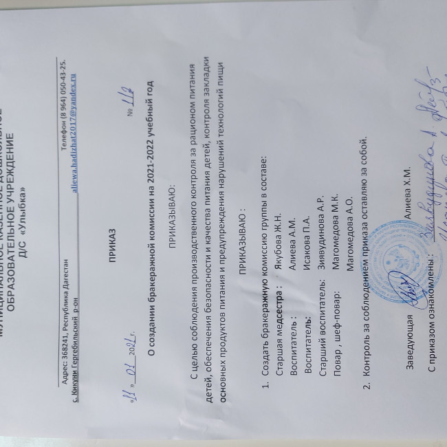 Приказ о создании бракеражной комиссии