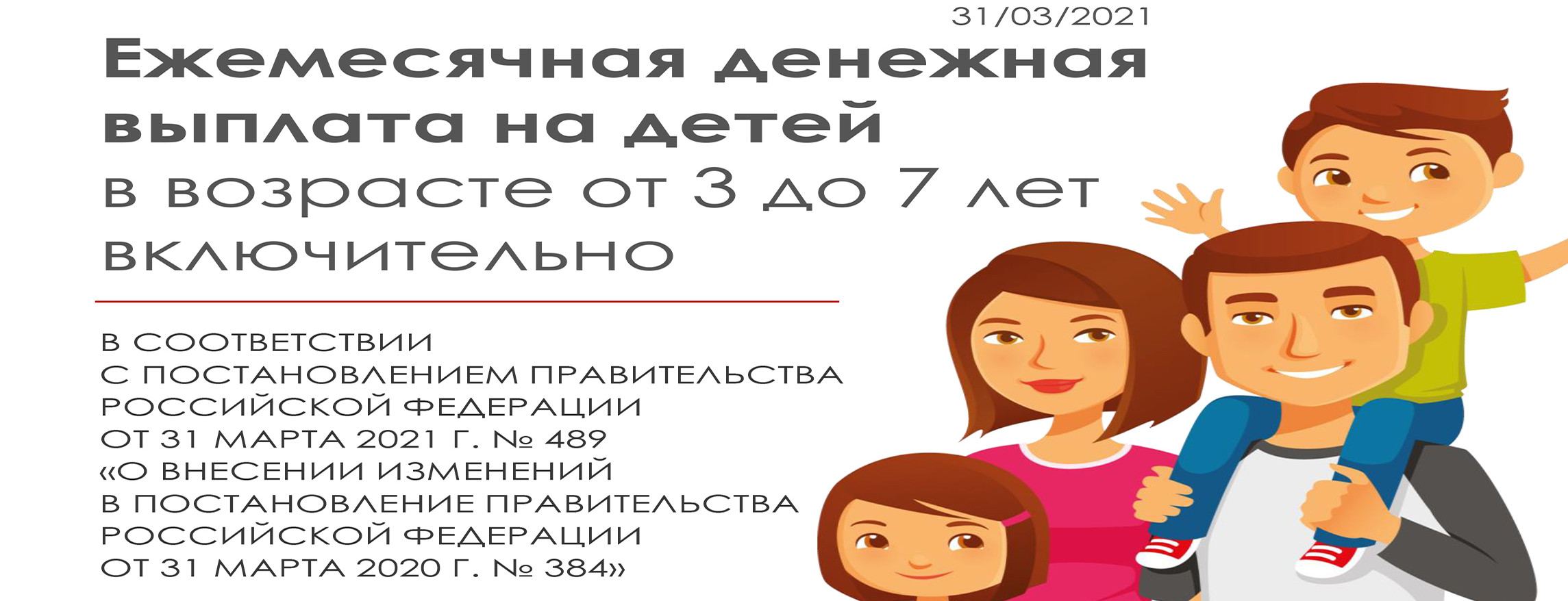 Выплаты от 3 до 7 лет