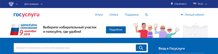 Запись ребенка в дошк.организацию через госуслуги