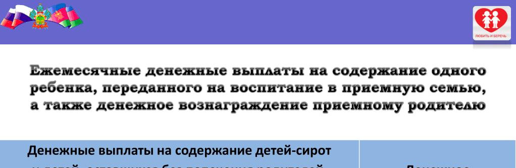 Ежемесячная выплата на содержание ребенка