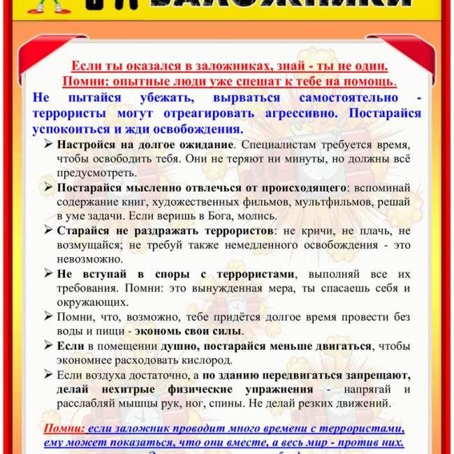 АНТИТЕРРОР