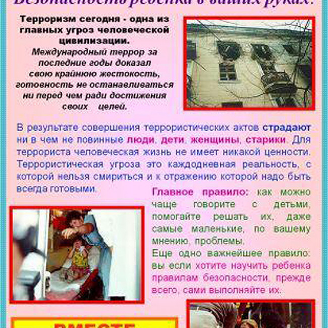 АНТИТЕРРОР