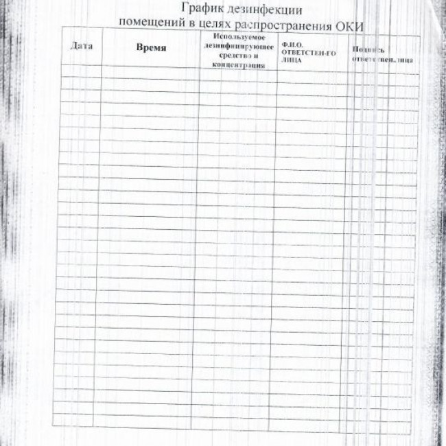 Приказ и график дезинфекции