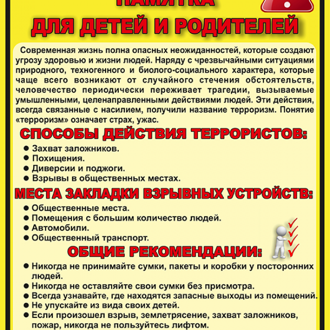 АНТИТЕРРОР