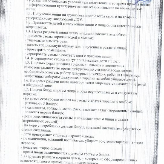 ИНСТРУКЦИЯ по организации питания детей в группах