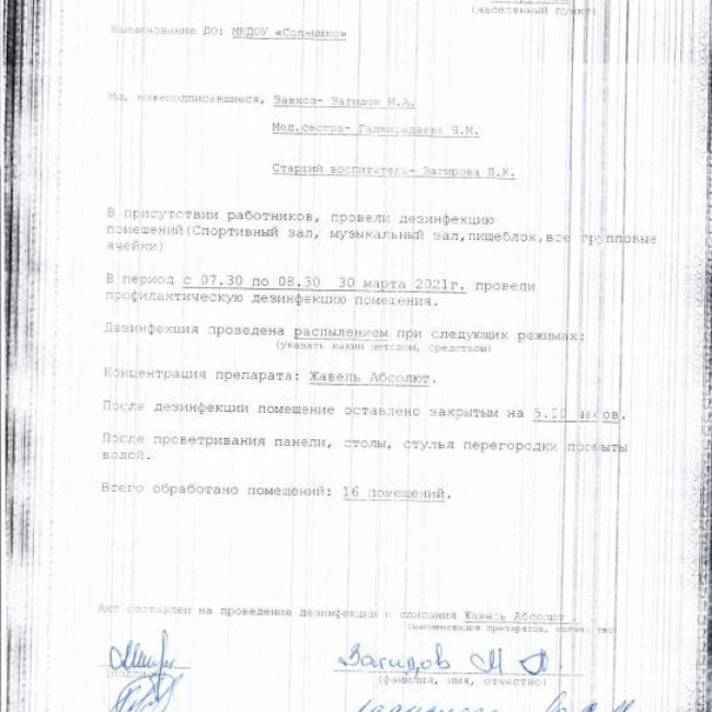 акты дезинфекции