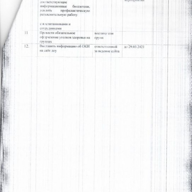 План проведения санитарно-противоэпидемических мероприятий направленных на предупреждение распространения ОКИ  среди детей и персонала