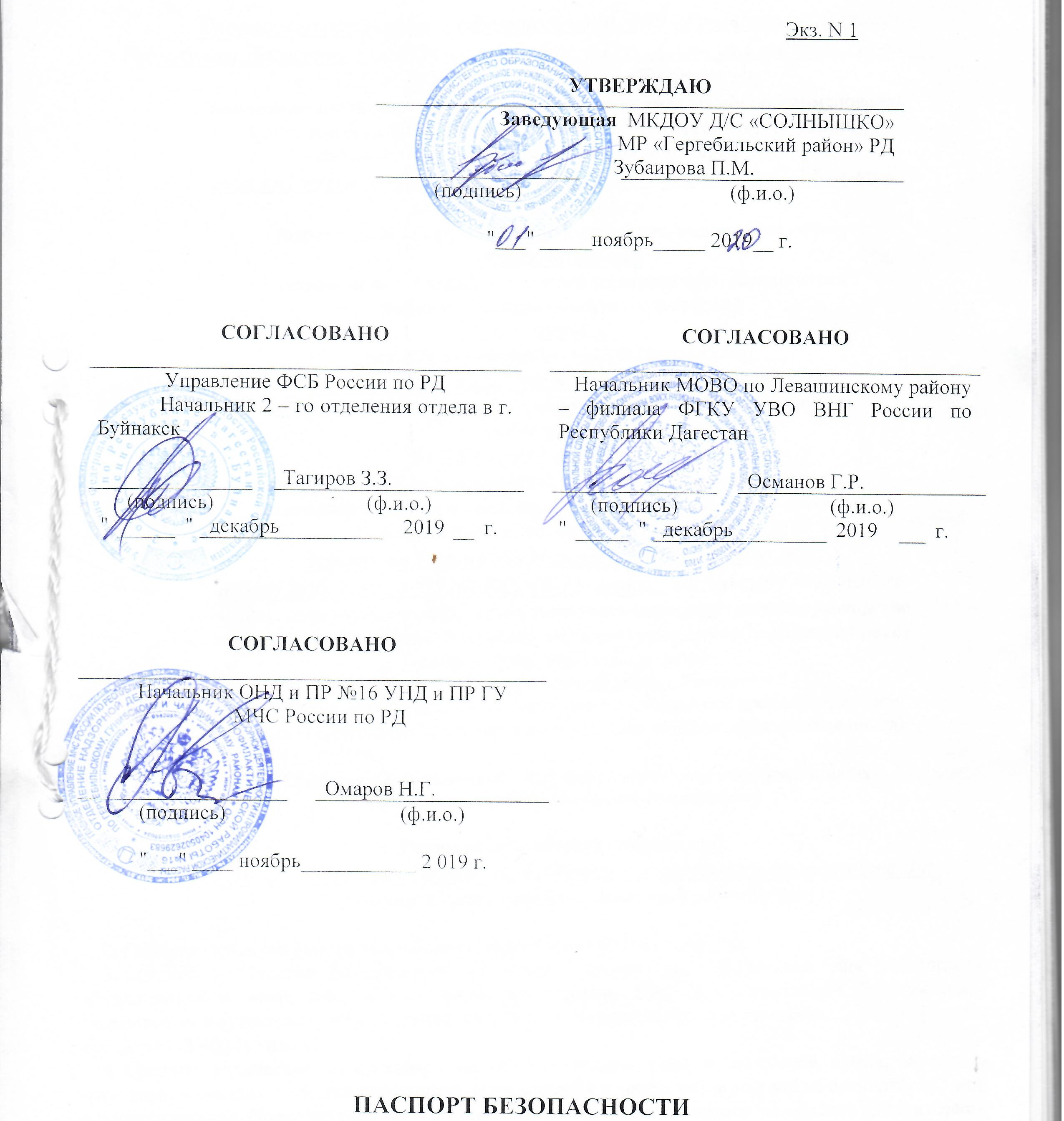 Паспорт безопасности
