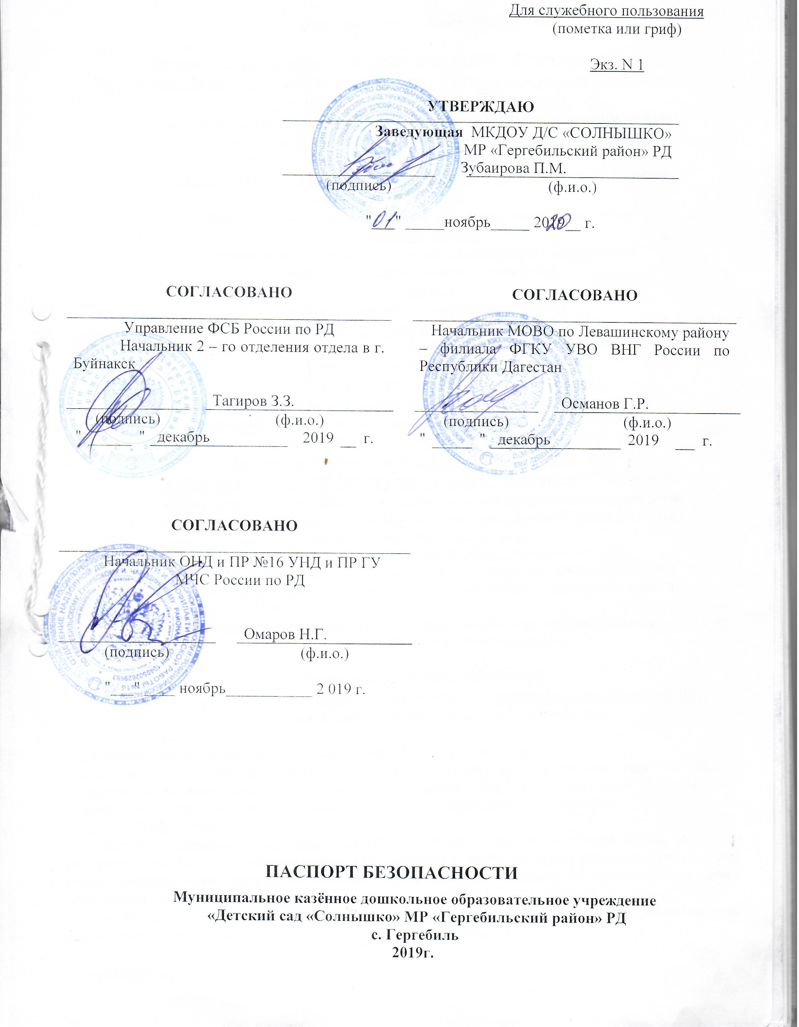 Паспорт безопасности