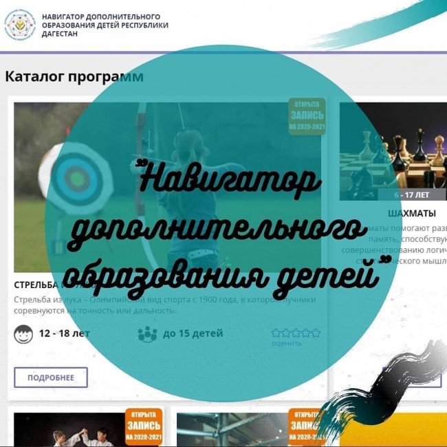 Навигатор