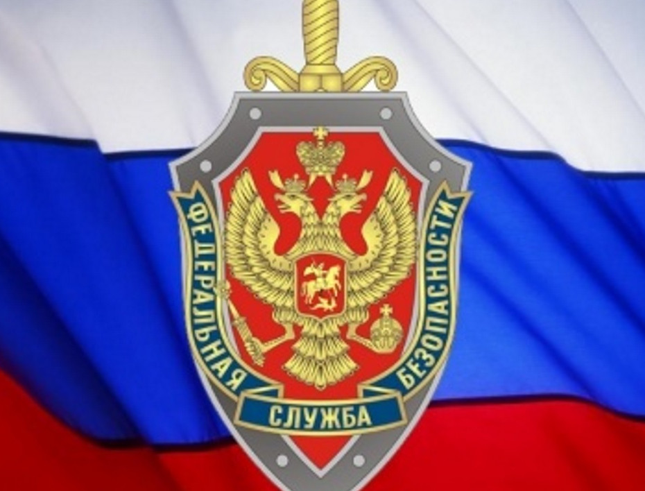 Официальный сайт Федеральной службы безопасности РФ Официальный сайт Федеральной службы безопасности РФ