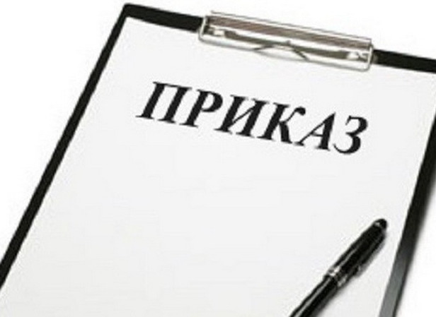 Приказы