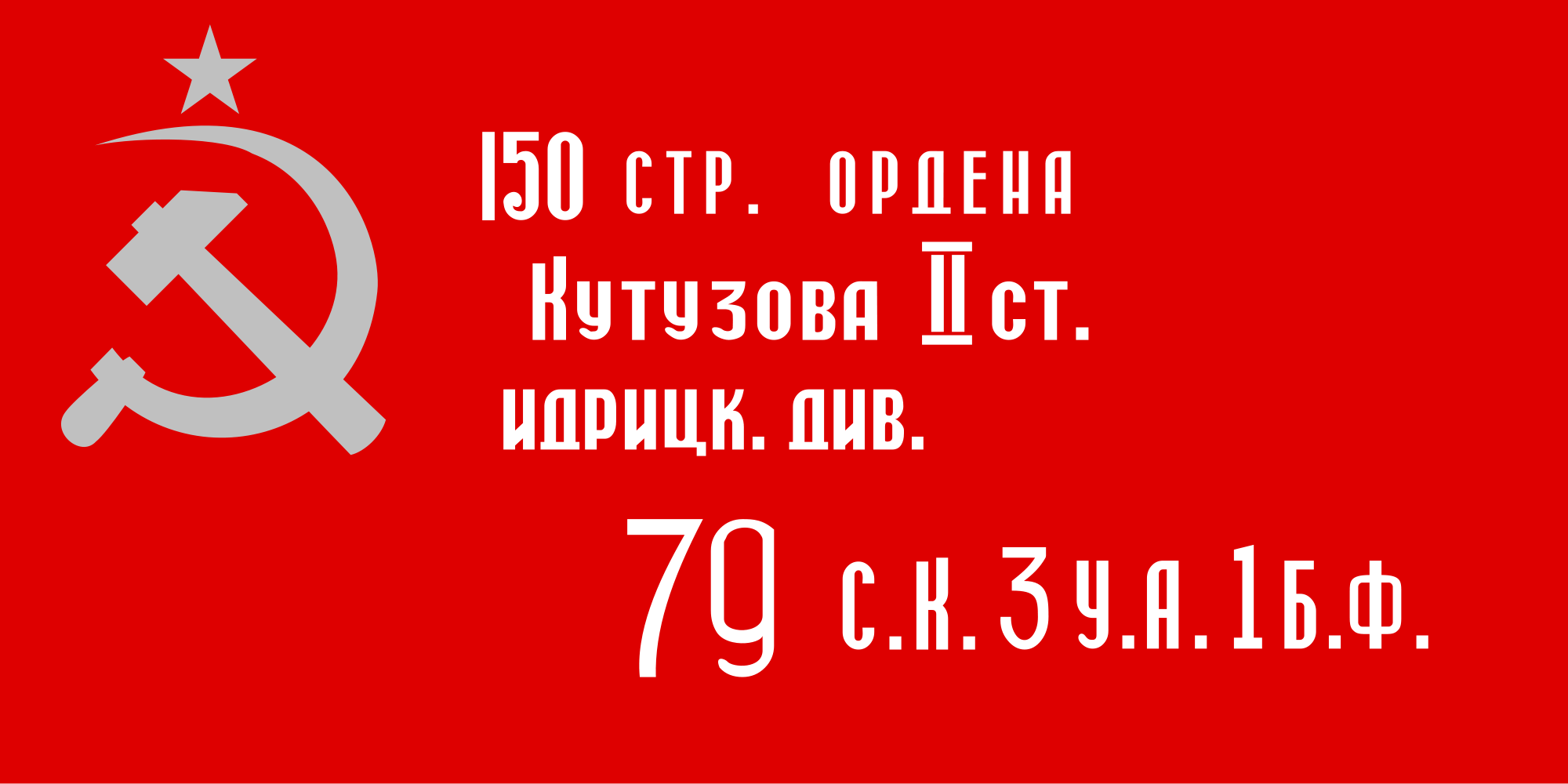 77-я годовщина Великой Победы Красной армии в Великой Отечественной войне
