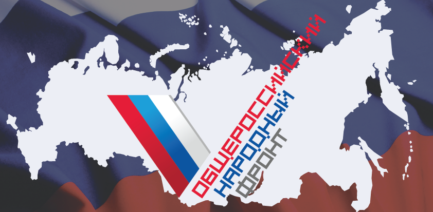 Народный фронт