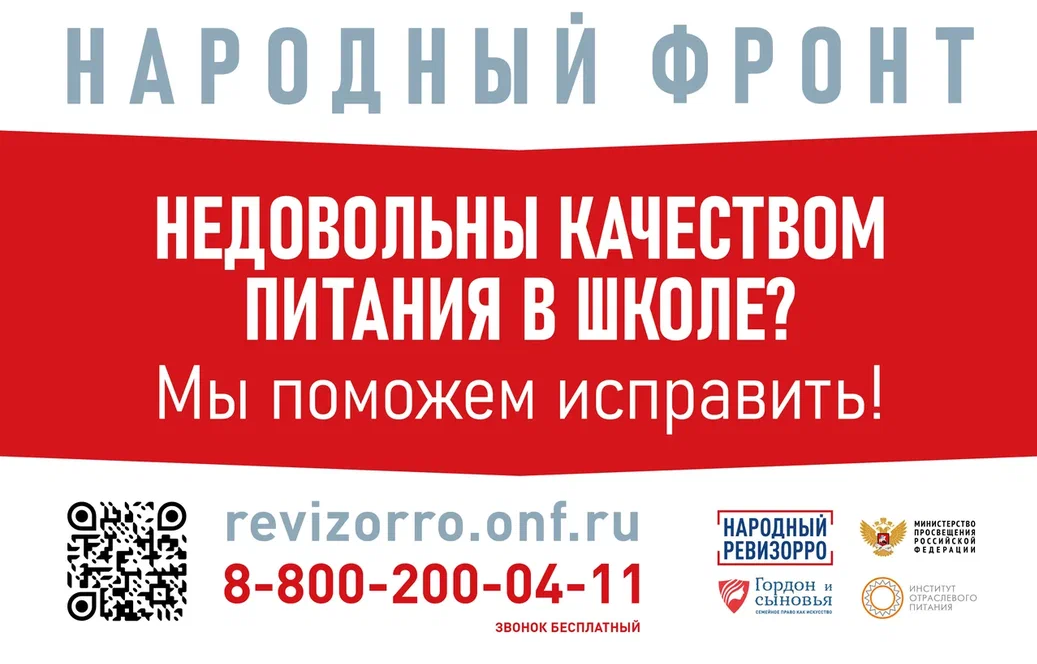 Телефон горячей линия по вопросам школьного питания