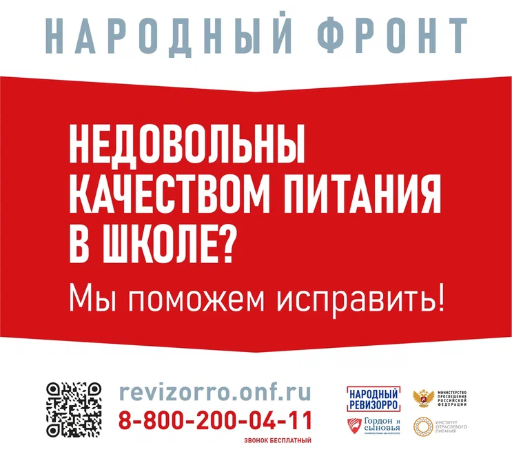 Телефон горячей линия по вопросам школьного питания
