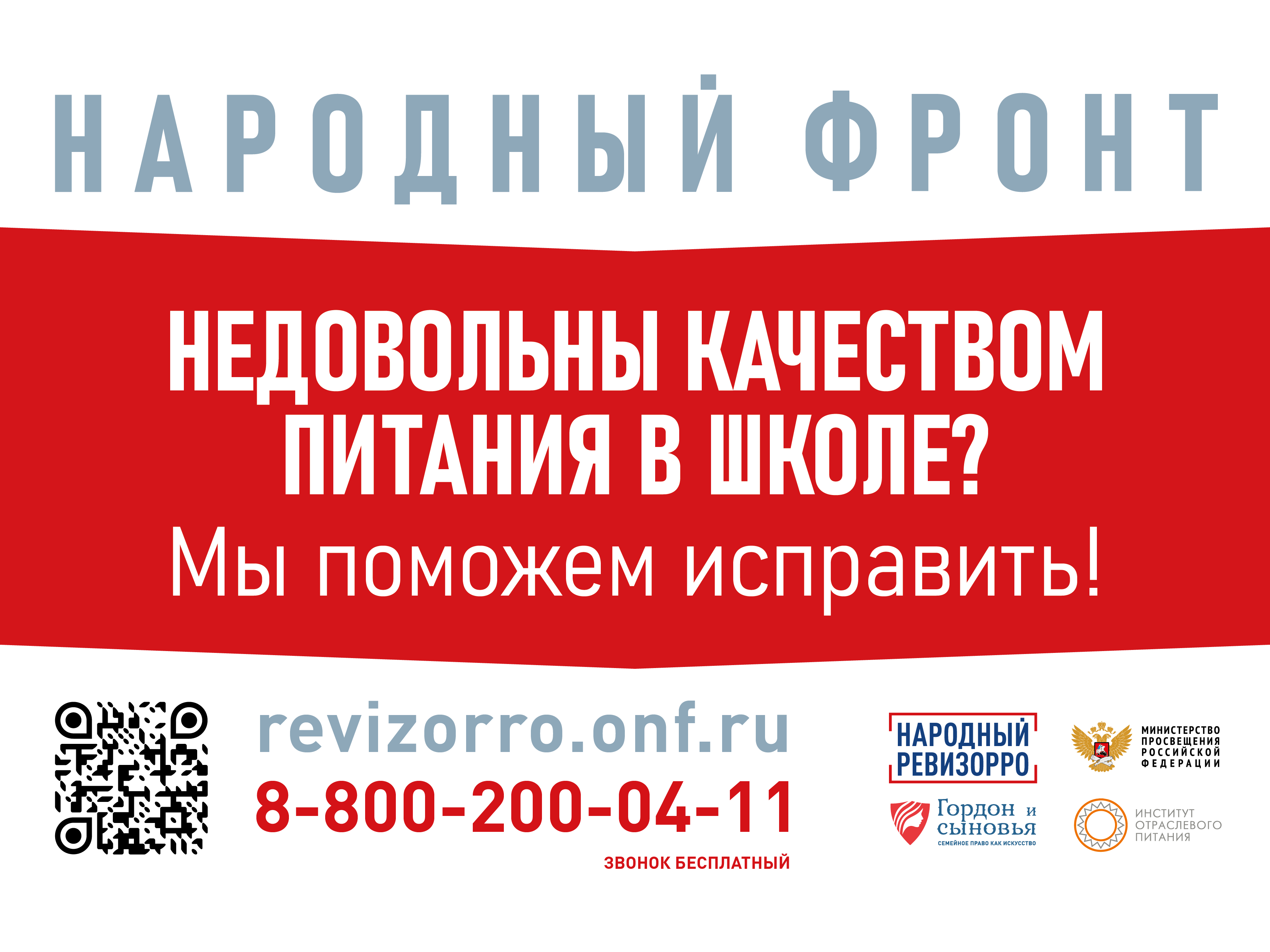 Качественное питание! Качественное питание!