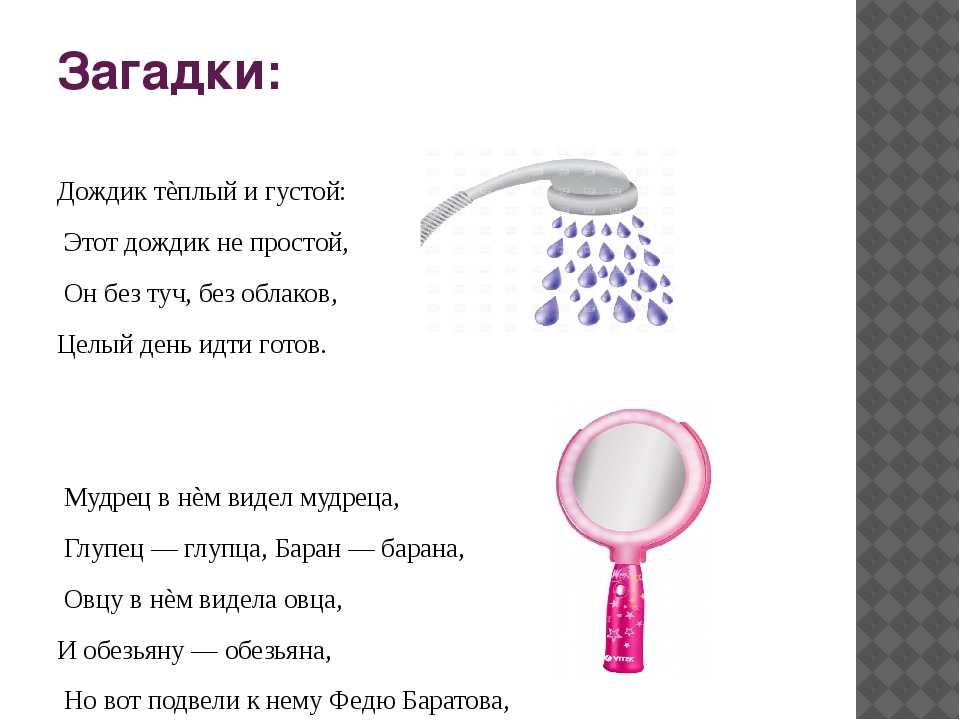 Загадки про ванную комнату для квеста сложные