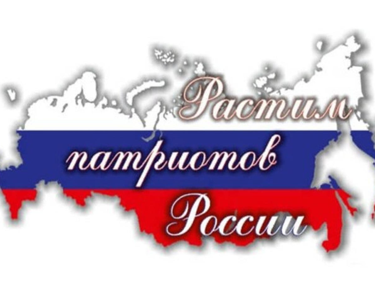 Картинки патриоты россии