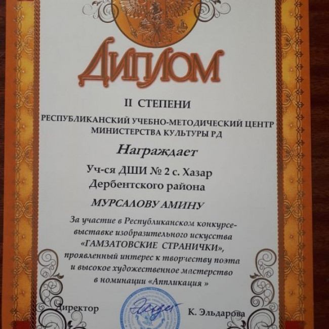 НАШИ ГРАМОТЫ И ДИПЛОМЫ