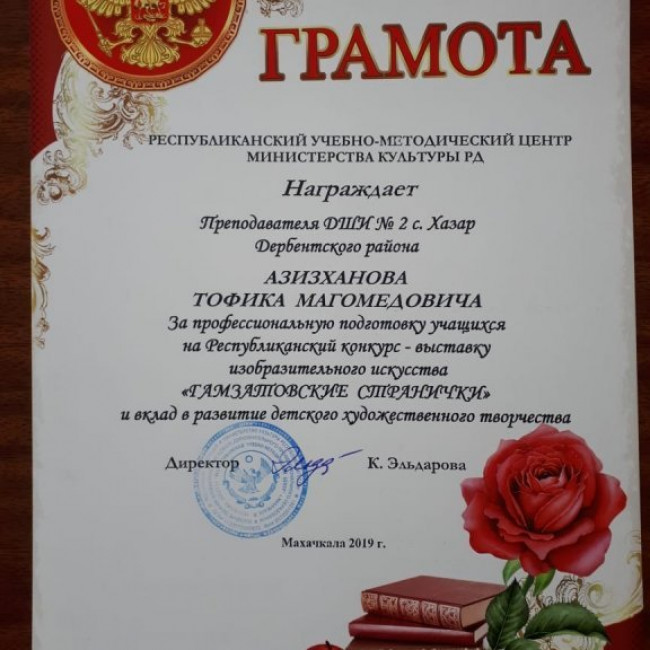 НАШИ ГРАМОТЫ И ДИПЛОМЫ