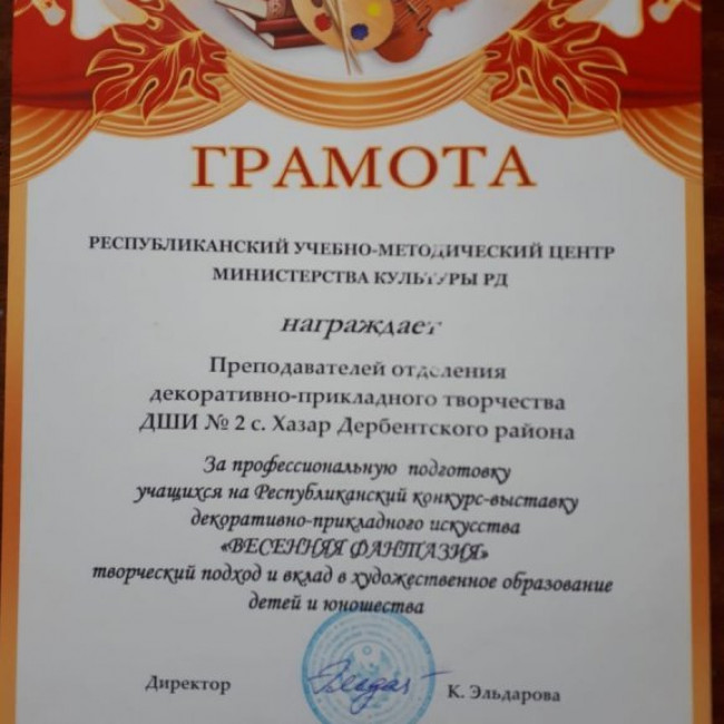 НАШИ ГРАМОТЫ И ДИПЛОМЫ