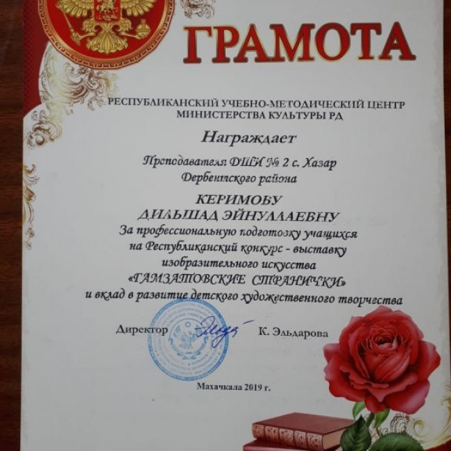 НАШИ ГРАМОТЫ И ДИПЛОМЫ