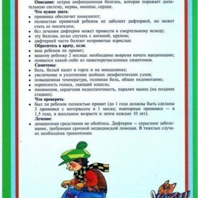 Медицинская страничка