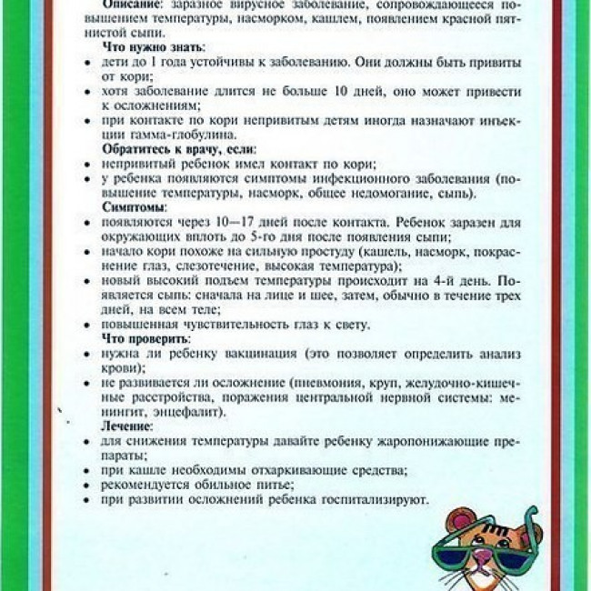 Медицинская страничка