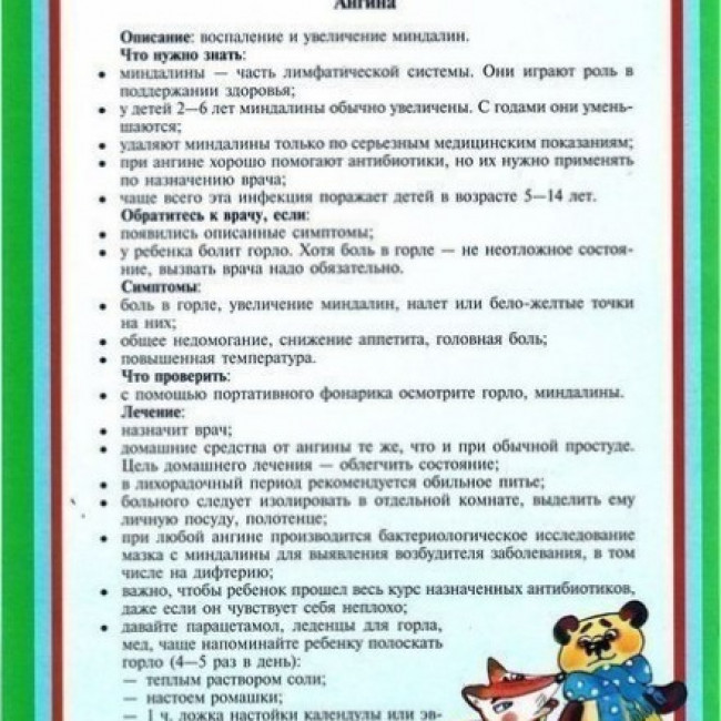 Медицинская страничка