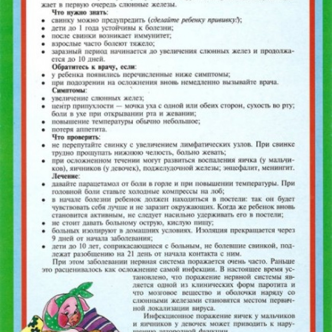 Медицинская страничка