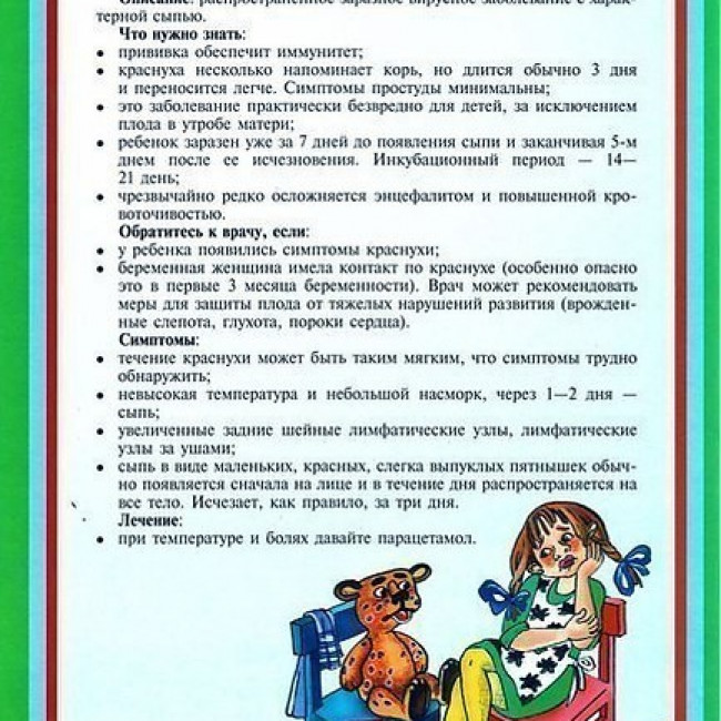 Медицинская страничка