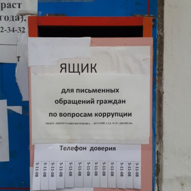 Телефон доверия