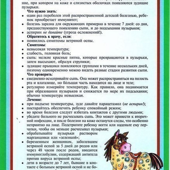 Медицинская страничка